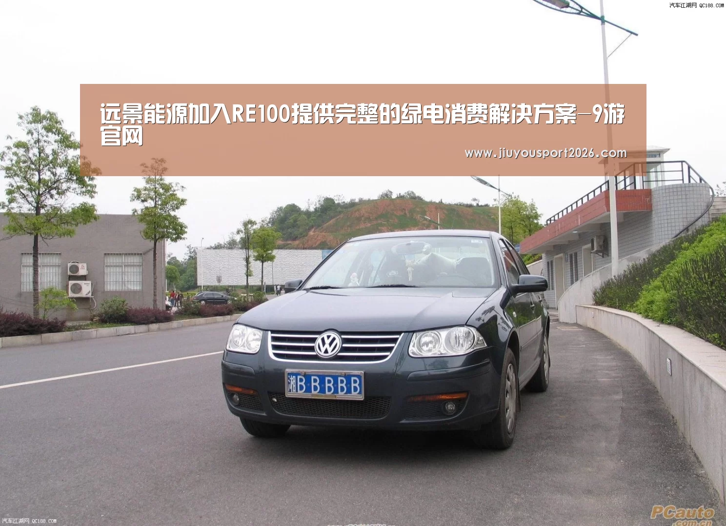 远景能源加入RE100提供完整的绿电消费解决方案-9游官网(图2) 远景能源加入RE100提供完整的绿电消费解决方案-9游官网(图2)