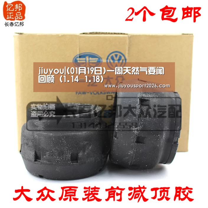 jiuyou|(01月19日)一周天然气要闻回顾(1.14-1.18)(图1) 9游官网