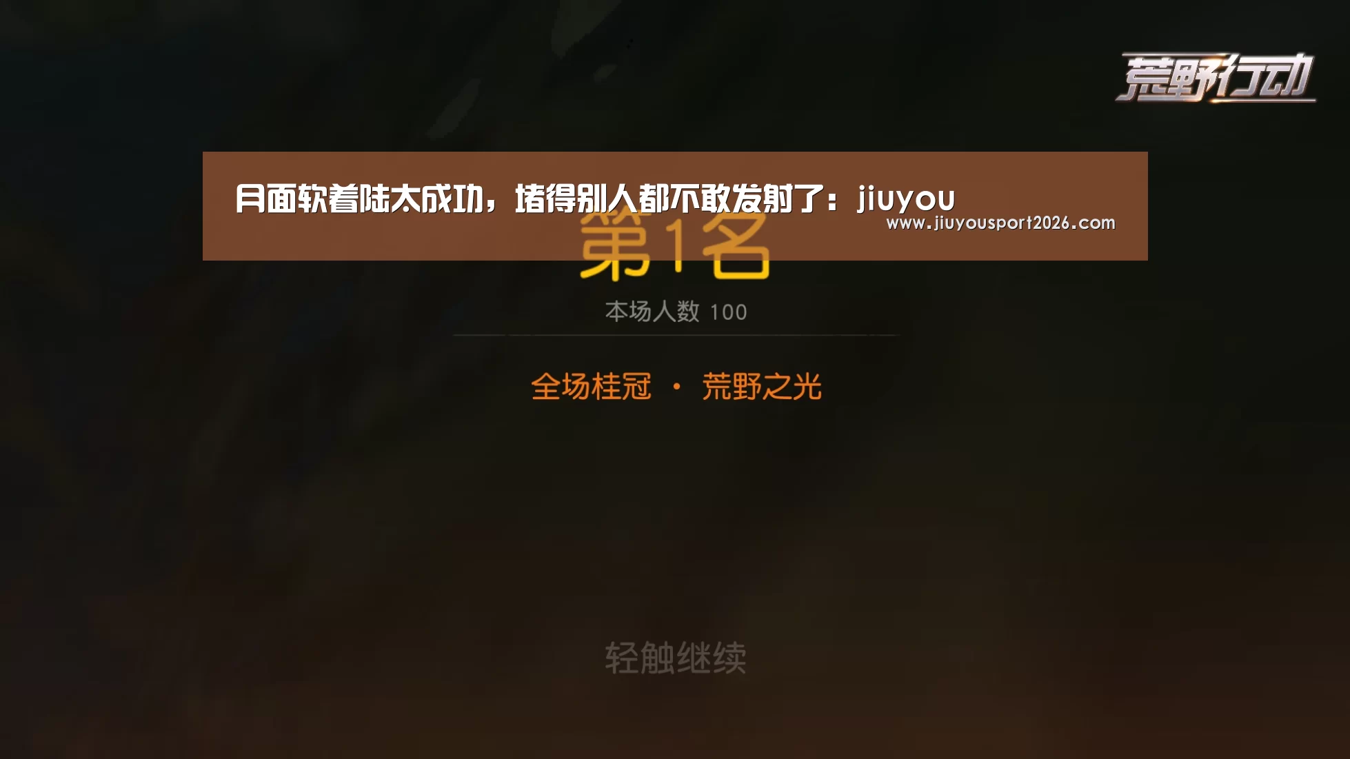 月面软着陆太成功,堵得别人都不敢发射了:jiuyou(图2) 9游官网