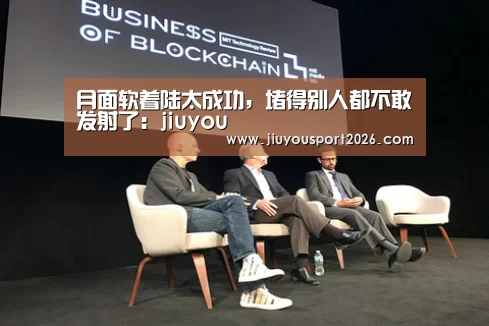月面软着陆太成功,堵得别人都不敢发射了:jiuyou(图4) 9游官网