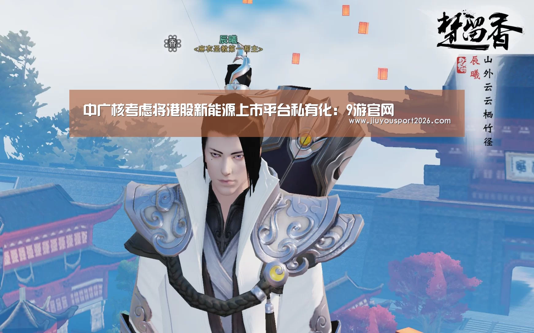 中广核考虑将港股新能源上市平台私有化:9游官网(图4) 中广核考虑将港股新能源上市平台私有化:9游官网(图4)