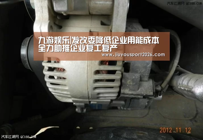 九游娱乐|发改委降低企业用能成本全力助推企业复工复产(图2) 九游娱乐官网