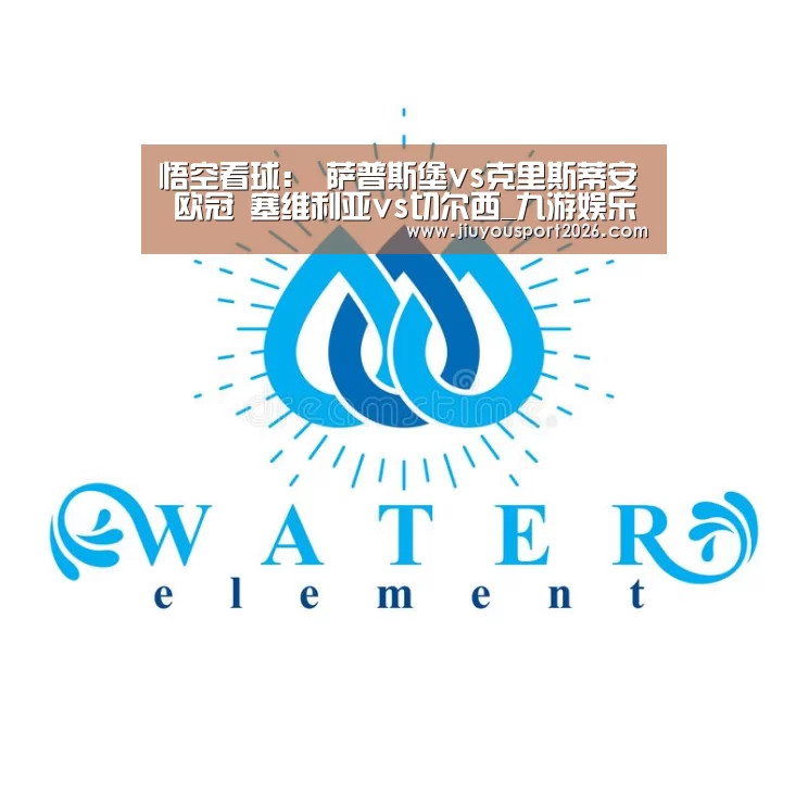 悟空看球: 萨普斯堡vs克里斯蒂安 欧冠 塞维利亚vs切尔西_九游娱乐(图4)
悟空看球: 萨普斯堡vs克里斯蒂安 欧冠 塞维利亚vs切尔西_九游娱乐(图4)