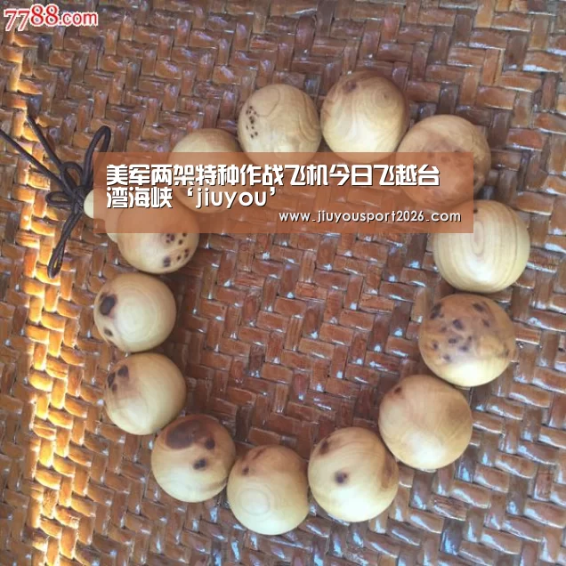 美军两架特种作战飞机今日飞越台湾海峡‘jiuyou’(图1) 美军两架特种作战飞机今日飞越台湾海峡‘jiuyou’(图1)