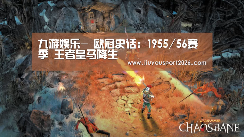 九游娱乐-
欧冠史话:1955/56赛季 王者皇马降生(图2) 九游娱乐-
欧冠史话:1955/56赛季 王者皇马降生(图2)