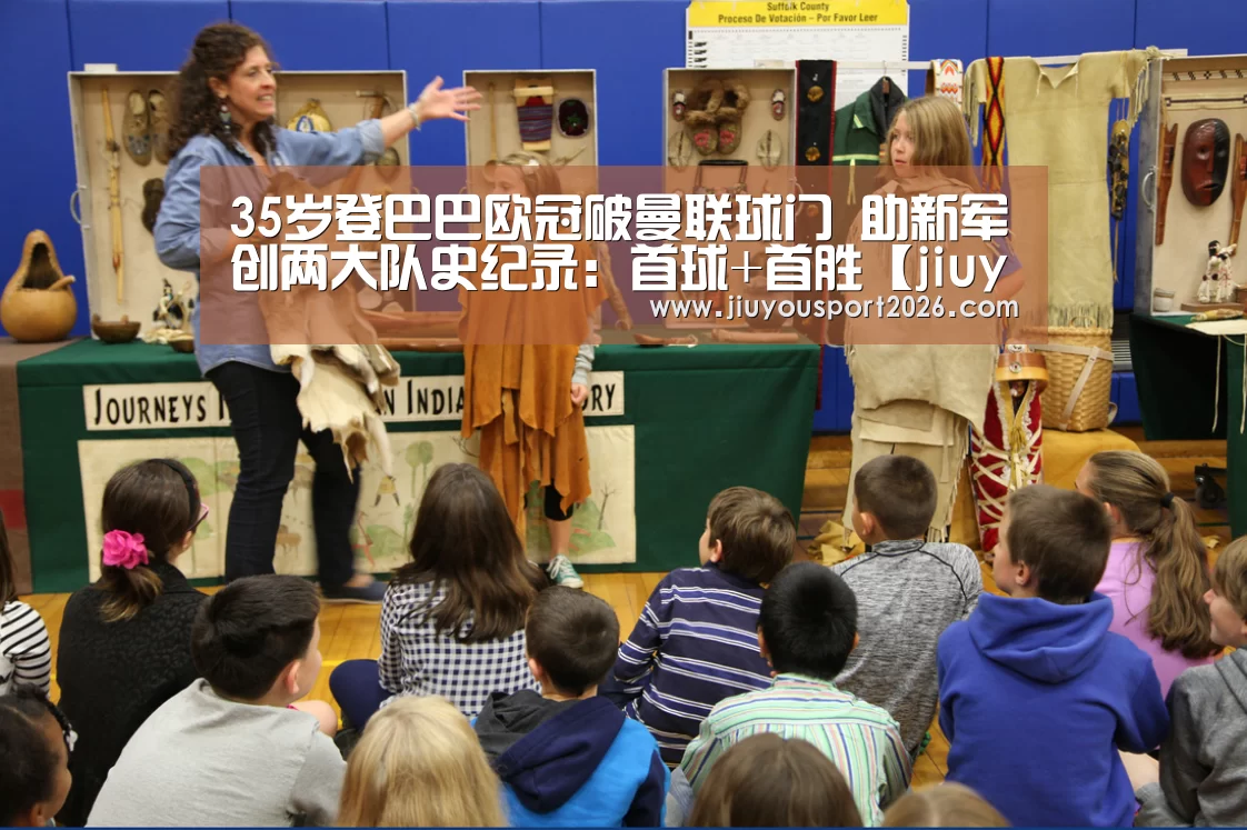 35岁登巴巴欧冠破曼联球门 助新军创两大队史纪录:首球+首胜【jiuyou】(图2) 9游官网